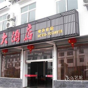 婺源星江大酒店酒店提供图片