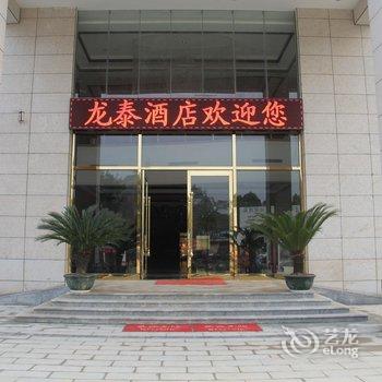 韶关翁源龙泰酒店酒店提供图片