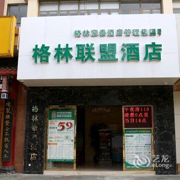 格林联盟(佛山顺德容桂天佑城店)酒店提供图片