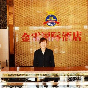 白银金霖国际大酒店酒店提供图片