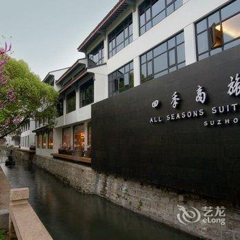 苏州四季商旅精品酒店酒店提供图片