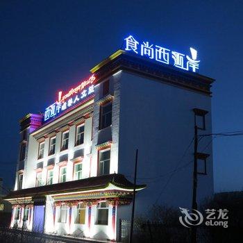 西海镇西海岸唯美人文旅馆酒店提供图片