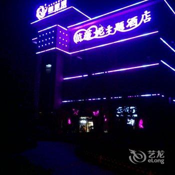 徐州茵薇妮爱情主题宾馆(高铁站店)酒店提供图片