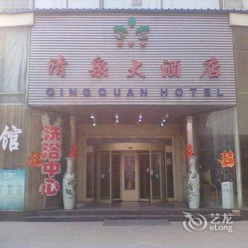 冠县清泉大酒店酒店提供图片