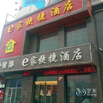 汝州e家快捷酒店酒店提供图片