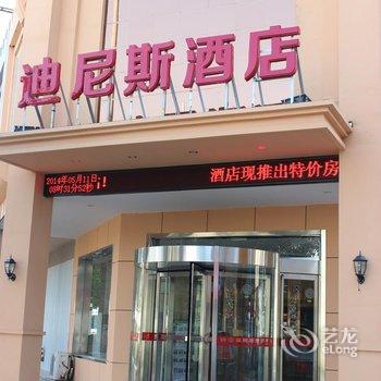 洛阳迪尼斯酒店(九都店)酒店提供图片