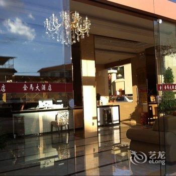 德宏芒市金马大酒店酒店提供图片