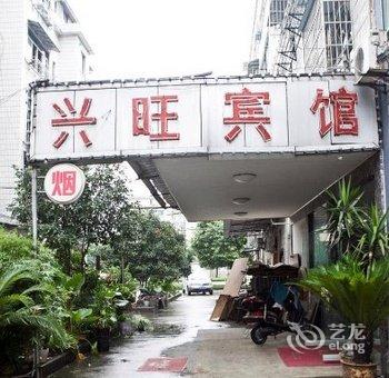 绍兴诸暨兴旺宾馆酒店提供图片