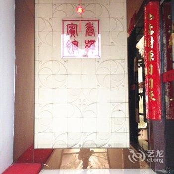 建阳香樟宾馆酒店提供图片