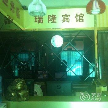 保定曲阳瑞隆宾馆酒店提供图片