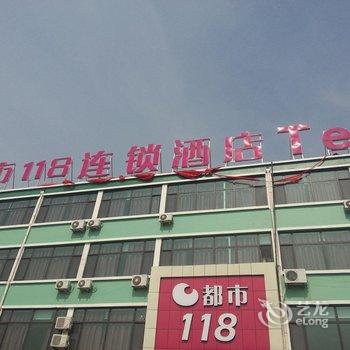 都市118青岛胶州广州路店酒店提供图片