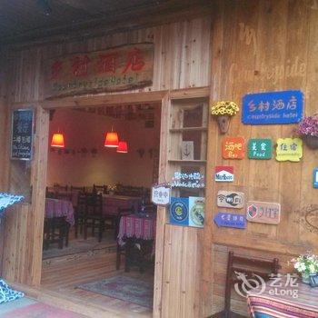 桂林龙脊乡村酒店酒店提供图片