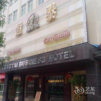 韶关新丰恒泰商务酒店酒店提供图片