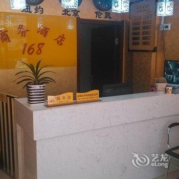 长阳168商务酒店酒店提供图片