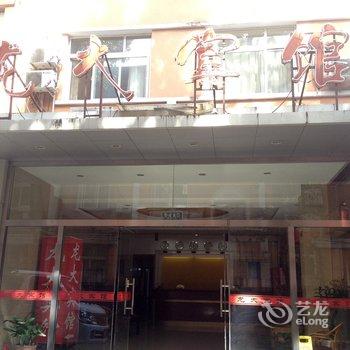 【北京龙大宾馆】地址:朝阳区和平街十区5号楼