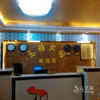 安宁妤雅宾馆酒店提供图片