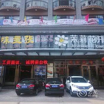 琼海茉莉花开酒店酒店提供图片