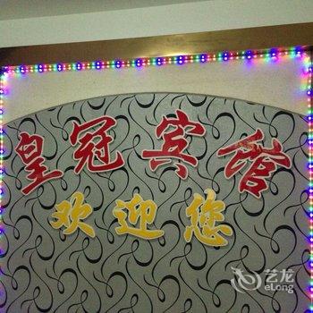 荆州洪湖峰口皇冠宾馆酒店提供图片