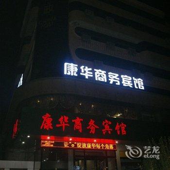 汾阳康华商务宾馆酒店提供图片