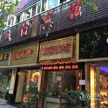 重庆万州诚信宾馆酒店提供图片