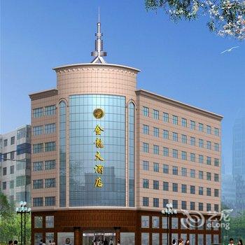 【榆林金龙大酒店】地址:榆阳区常乐路15号(榆