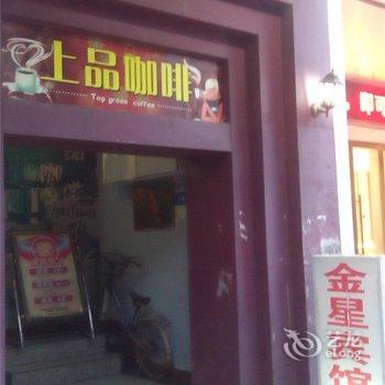 宜春金星宾馆(樟树)酒店提供图片