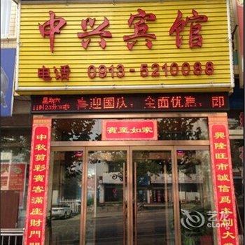 韩城中兴宾馆酒店提供图片