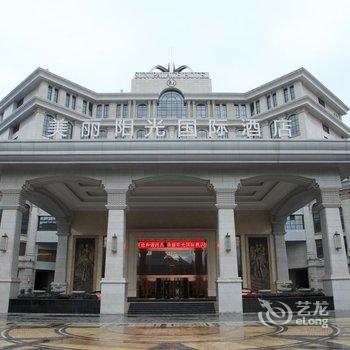 西昌美丽阳光国际酒店酒店提供图片