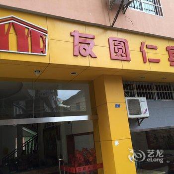 明溪友圆仁宾馆酒店提供图片