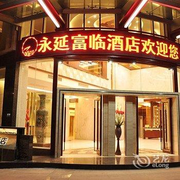 福州永延富临酒店酒店提供图片