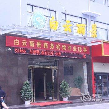 随州尚一特白云丽景酒店酒店提供图片