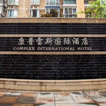 成都康普雷斯国际酒店酒店提供图片