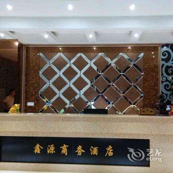 洛阳鑫源商务酒店酒店提供图片