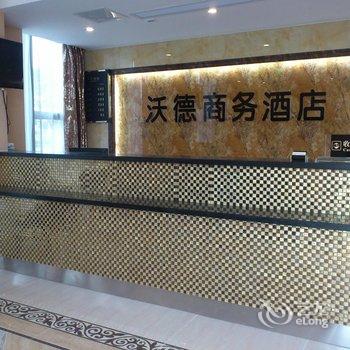 沃德商务宾馆(无锡太湖博览中心店)酒店提供图片