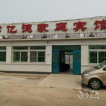 兴城君亿德家庭宾馆酒店提供图片