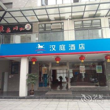 汉庭酒店(都江堰宣化门店)酒店提供图片