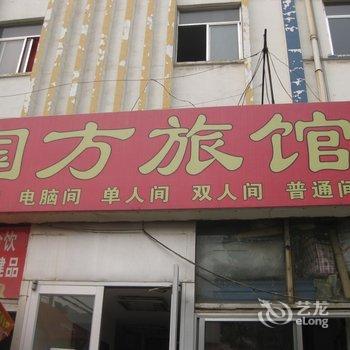 淄博国方旅馆酒店提供图片