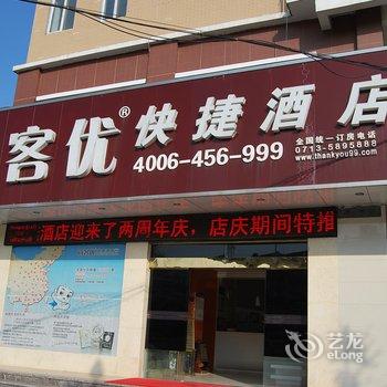 尚客优快捷酒店(罗田城南三路店)酒店提供图片