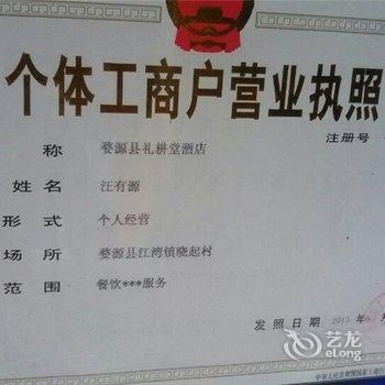 婺源礼耕堂客栈酒店提供图片