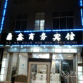 丘北鼎鑫商务宾馆酒店提供图片