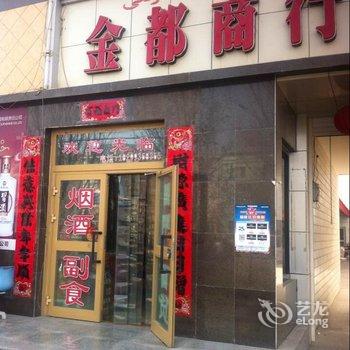 哈密金都宾馆酒店提供图片