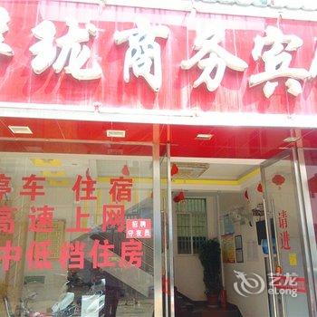 安远洋珑商务宾馆酒店提供图片