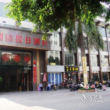 汕尾湖滨假日酒店酒店提供图片