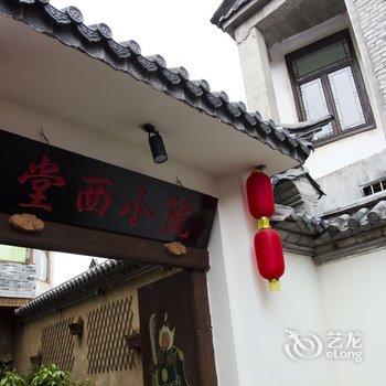 腾冲堂西小院精品客栈酒店提供图片