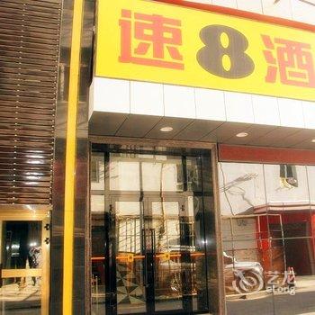 速8酒店(乌鲁木齐南湖店)酒店提供图片