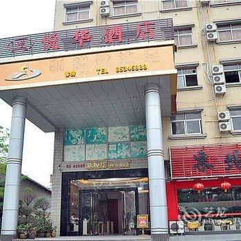 东莞长安悦华酒店