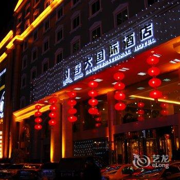 榆林容大国际酒店酒店提供图片