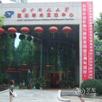 武汉华中科技大学国际学术交流中心酒店提供图片