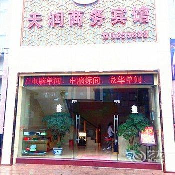 南平邵武天润商务宾馆酒店提供图片