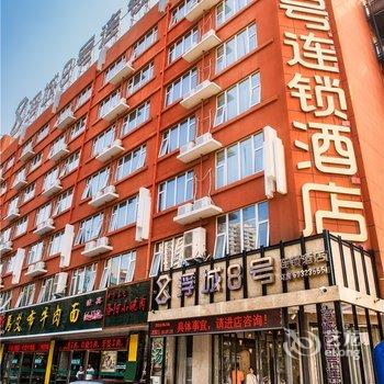 【浮城8号连锁酒店(郑州火车站店)】地址:二七